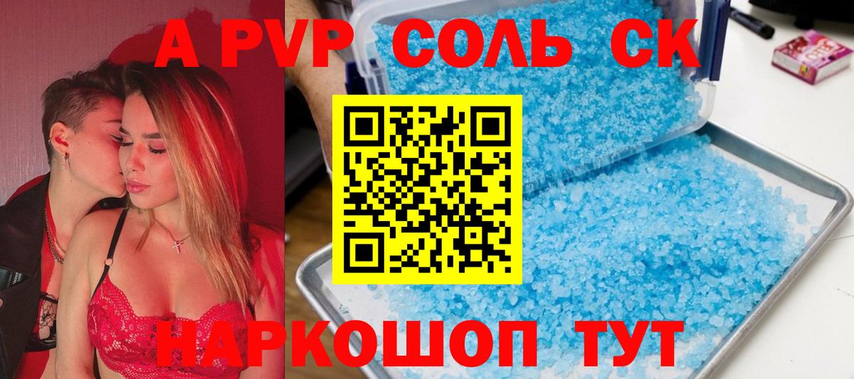 APVP СК  Вход с VPN  Альфа ПВП СК КРИС  Alpha-PVP  A-PVP Crystall  Ишимбай 