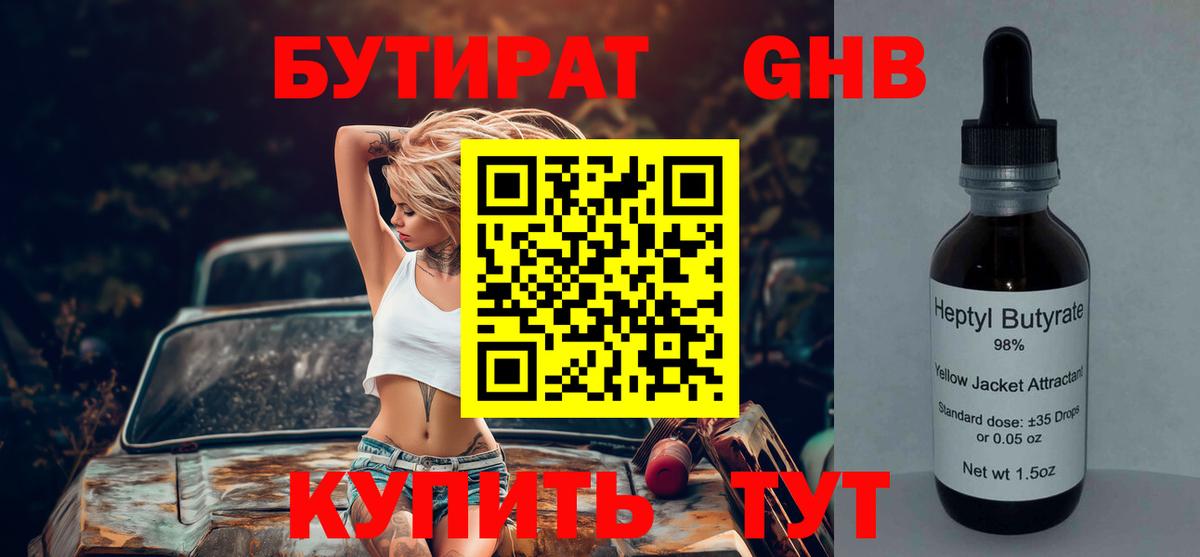 Ишимбай  Бутират Butirat  Вход с VPN 