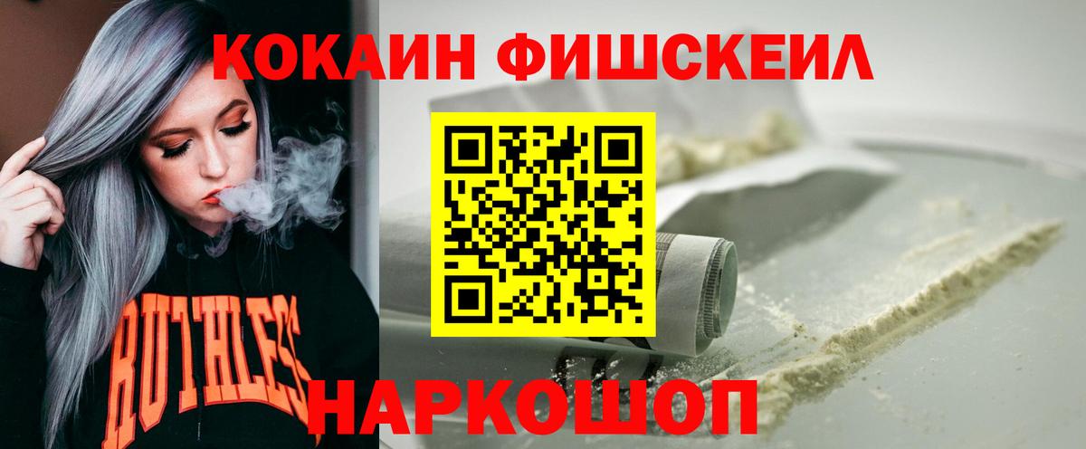Кокаин Колумбийский  Кокаин FishScale  Вход с VPN  Ишимбай 