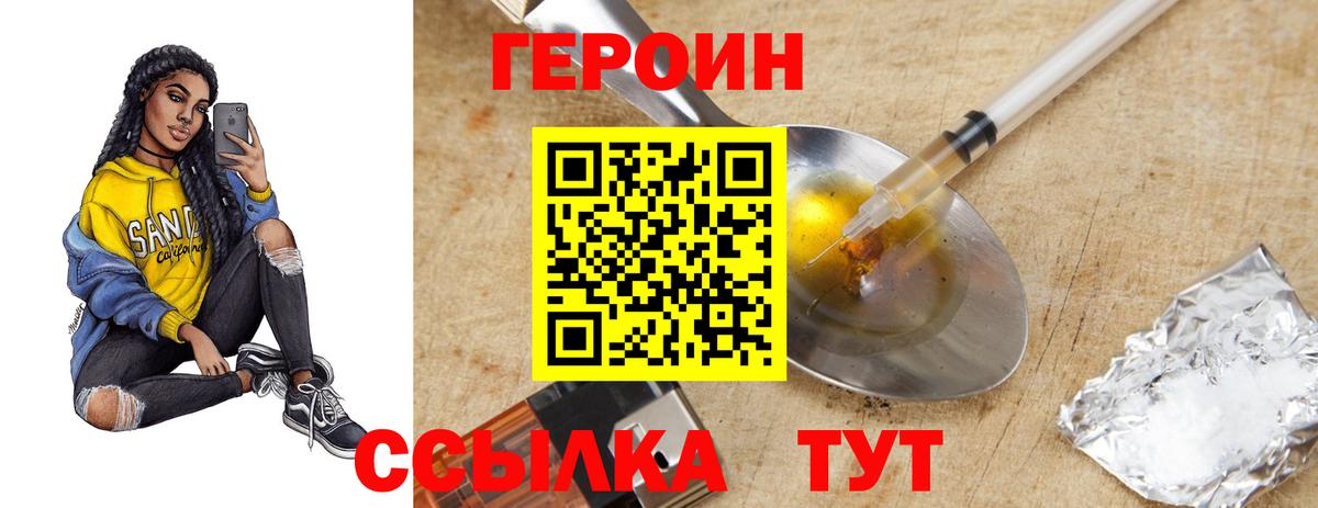 Героин  ГЕРОИН герыч  Вход с VPN  Ишимбай 