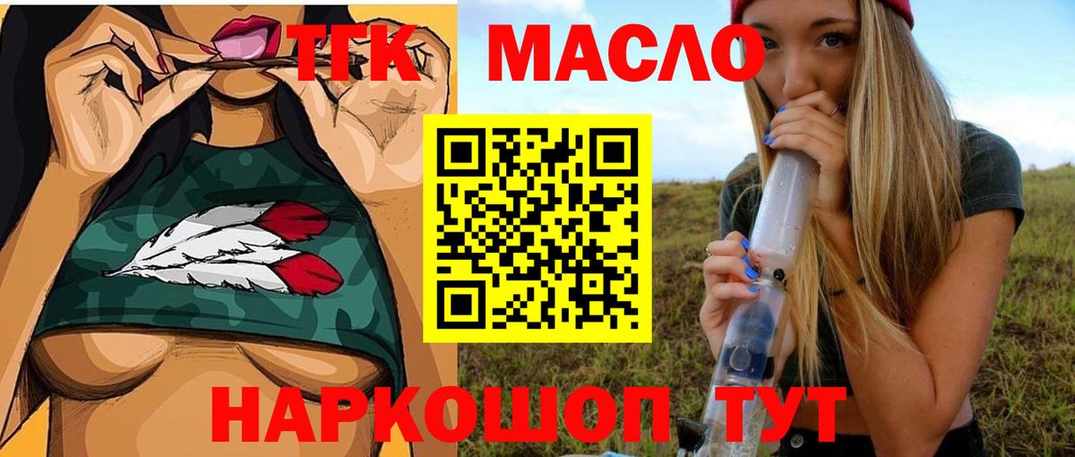 ТГК THC oil Ишимбай